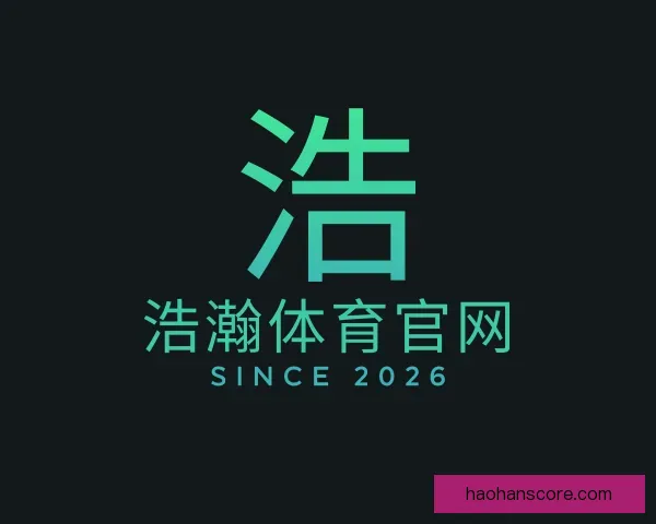 知道浩瀚体育官网
